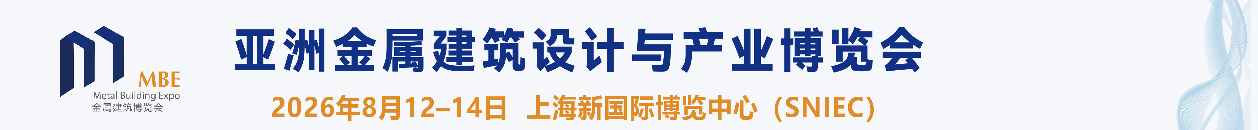 2026第五届亚洲金属建筑博览会