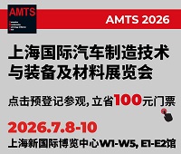 2026第二十一届上海国际汽车制造技术与装备及材料展览会