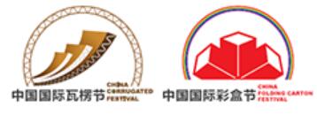 2026中国国际瓦楞节&中国国际彩盒节