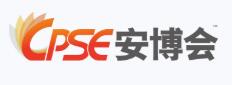 2027第二十届中国国际社会公共安全博览会
