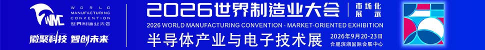 2026半导体产业与电子技术(合肥)展