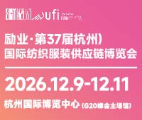 2026第37届中国(杭州)国际纺织服装供应链博览会