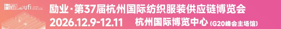 2026第37届中国(杭州)国际纺织服装供应链博览会